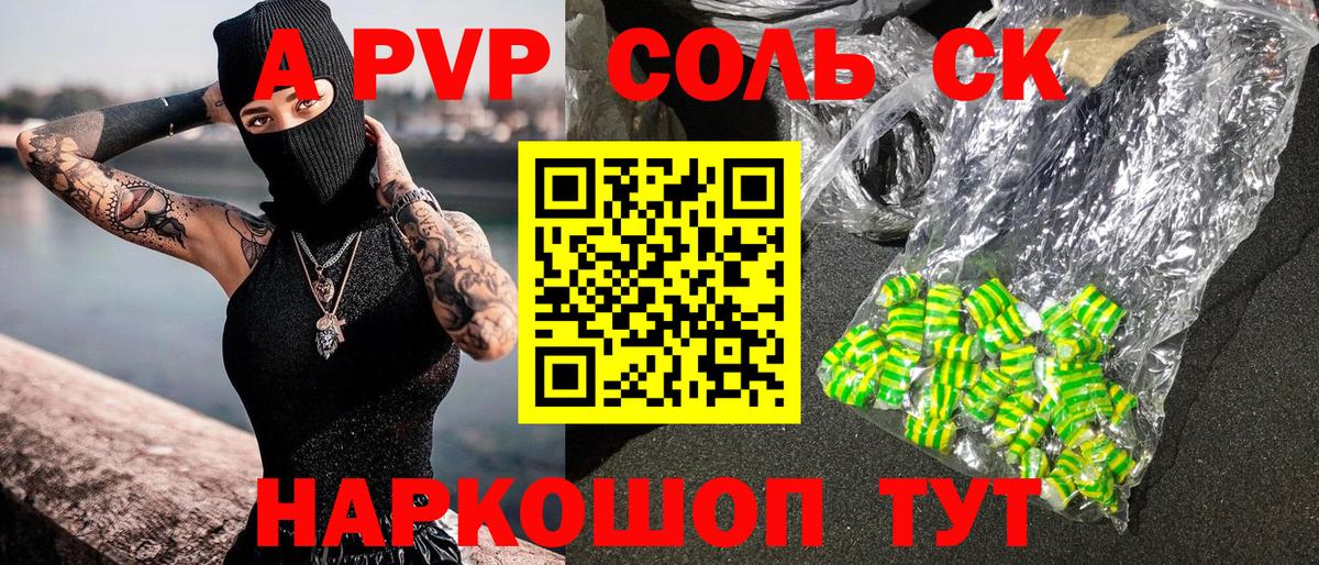 Серов  APVP Crystall  как найти   Alfa_PVP  Вход с VPN  Alfa_PVP СК 