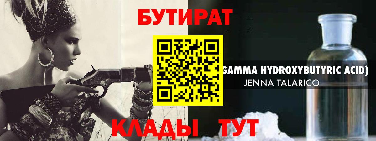 Бутират  Вход с VPN  Серов  БУТИРАТ жидкий экстази 