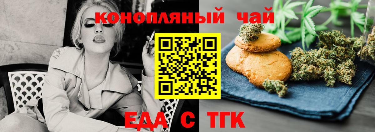 Еда ТГК марихуана Серов