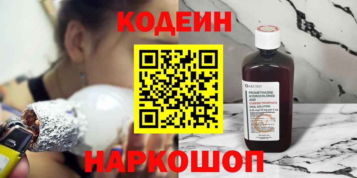Кодеин напиток Lean (лин) Серов